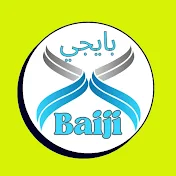 بايجي / Baiji