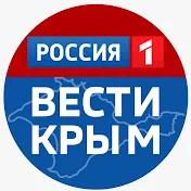 Вести Крым