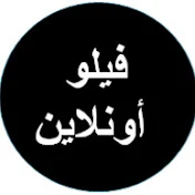 دروس الفلسفة - فيلو أونلاين