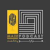 پادکست هزارتو (Maze Podcast)