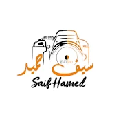 سيف حميد _ Saif Hamed