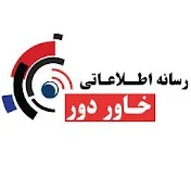 رسانه اطلاعاتی خاور دور