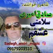 Sadegh Amiri