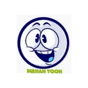 Persian toon_پرشین تون