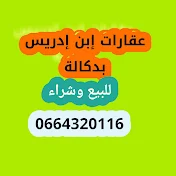 عقارات إبن إدريس  immobilière benidriss