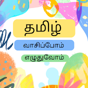 Let's Read and Write Tamil