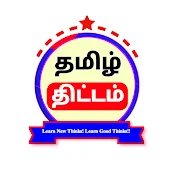 Tamil Thittam - தமிழ் திட்டம்