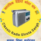 क्लासिक रेडियो श्रोता संघCLASSIC RADIO SHROTASANGH