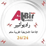 radioatbir/راديوأتبير