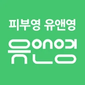 피부영 유앤영