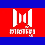 YoYo Cambodia Channel