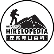 Asia Hikelopedia 理察爬山百科