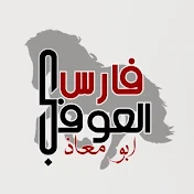 قناة العلم النافع