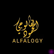 محمود الفالوجي _ alfalogy