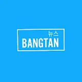 BANGTAN 뉴스