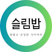 슬림밥