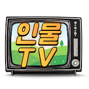 인물TV