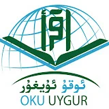 Oku Uygur Bilig Yurdu - ئوقۇ ئۇيغۇر بىلىگ يۇرتى