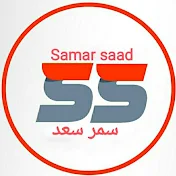 سمر سعد samar saad