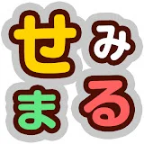 せみまるプログラミング教室