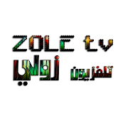 ZoleTV تلفزيون زولي