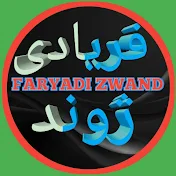 فریادی ژوند faryadi zwand