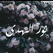 نور الهدى 54