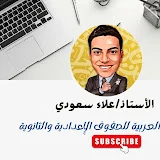 أ/ علاء سعودي