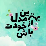 دهکده‌ی زیبا