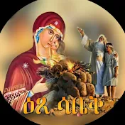 Debesey /ደበሰይ Orthodox Tewahdo Mezmur