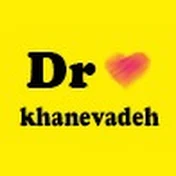 Dr khanevadeh