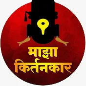 Maza Kirtankar माझा किर्तनकार