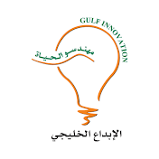 الإبداع الخليجي