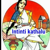 Intinti Kathalu