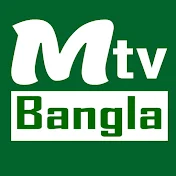 Mtv Bangla এম টিভি বাংলা