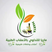 ماريا لتداوي بالأعشاب الطبيعية