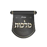 מקהלת מלכות - Malchut Choir