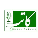 Kateb Podcast