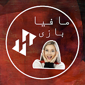 مافیا بازی