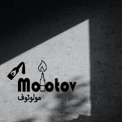 مولوتوف - molotov