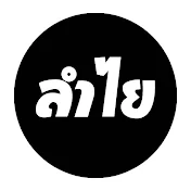 ลำไย-lam yai