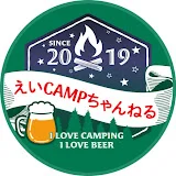 えいCAMPちゃんねる