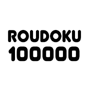 登録者数100,000人を目指す朗読チャンネル