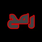 رمح | rumh