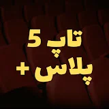 تاپ 5 پلاس