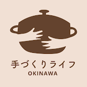 手づくり調味料、沖縄暮らし