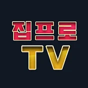 집프로TV