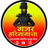 गजर हरिनामाचा  Gajar Harinamacha