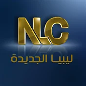 قناة ليبيا الجديدة new libya