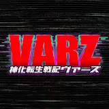 神化転生戦記VARZ / ヴァーズ